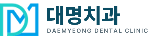 대명치과의원
